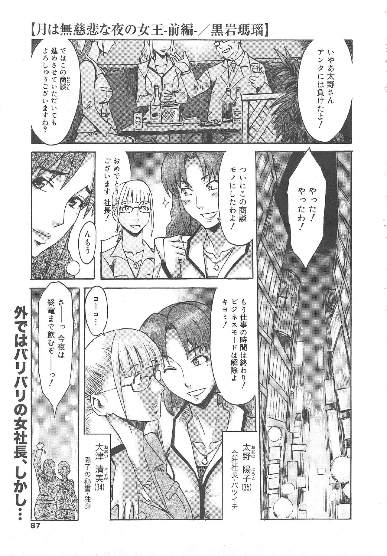 COMIC Megamilk 2012-04 Vol.22 - Page 67