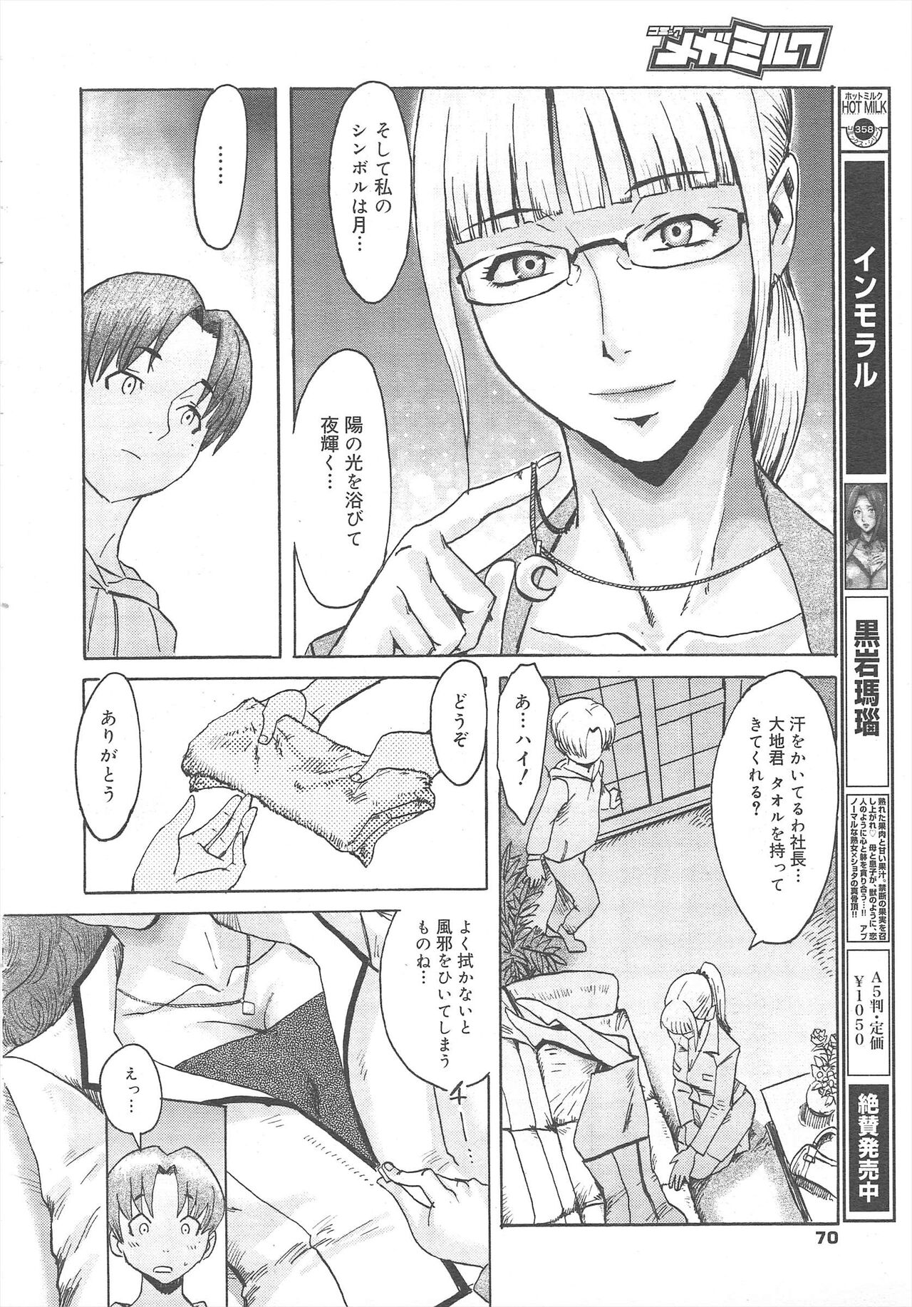 COMIC Megamilk 2012-04 Vol.22 - Page 70