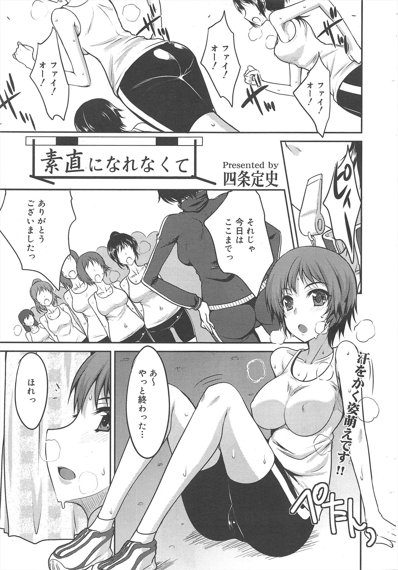 COMIC Megamilk 2012-04 Vol.22 - Page 93
