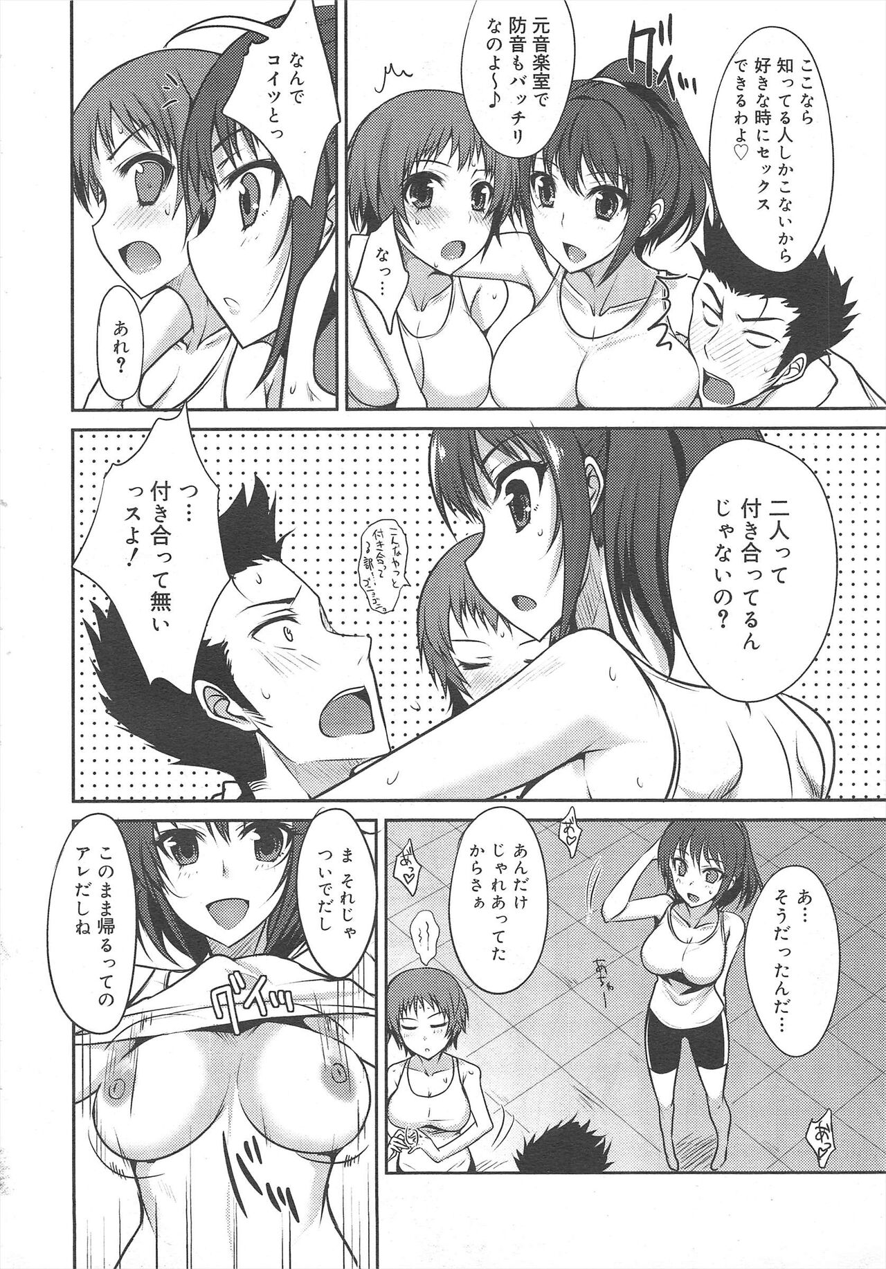 COMIC Megamilk 2012-04 Vol.22 - Page 98