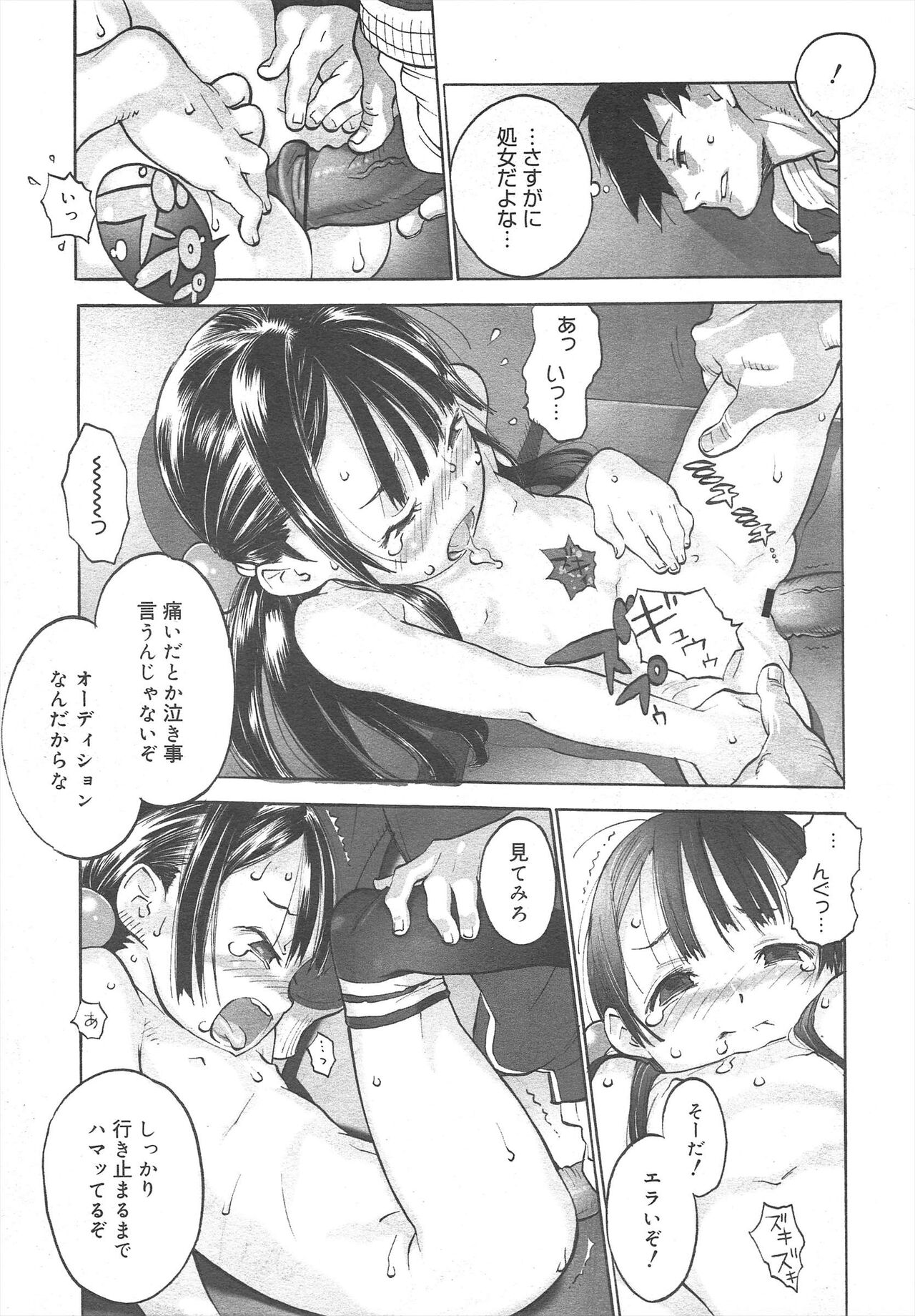 COMIC Megamilk 2012-07 Vol.25 - Page 107