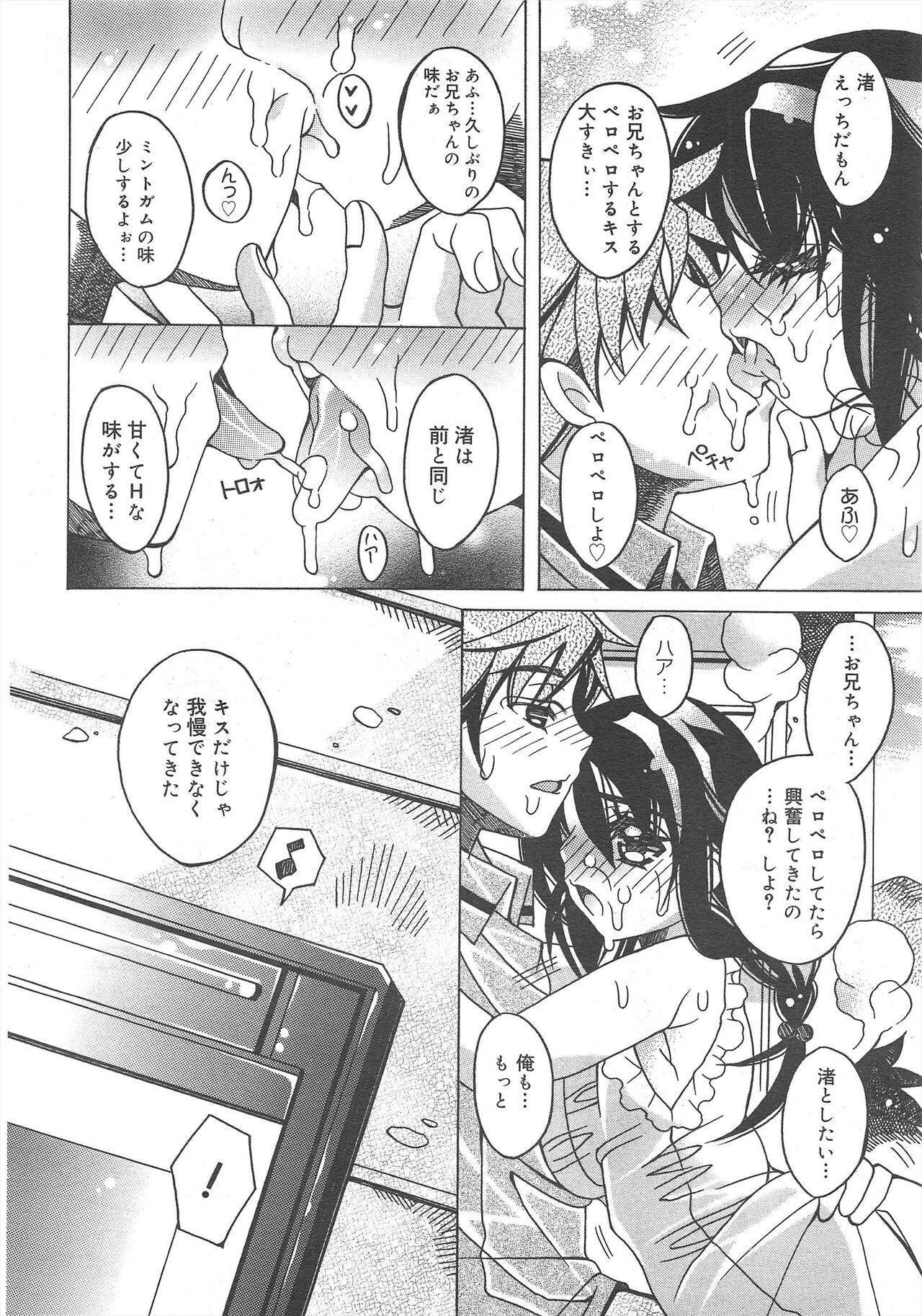 COMIC Megamilk 2012-07 Vol.25 - Page 118