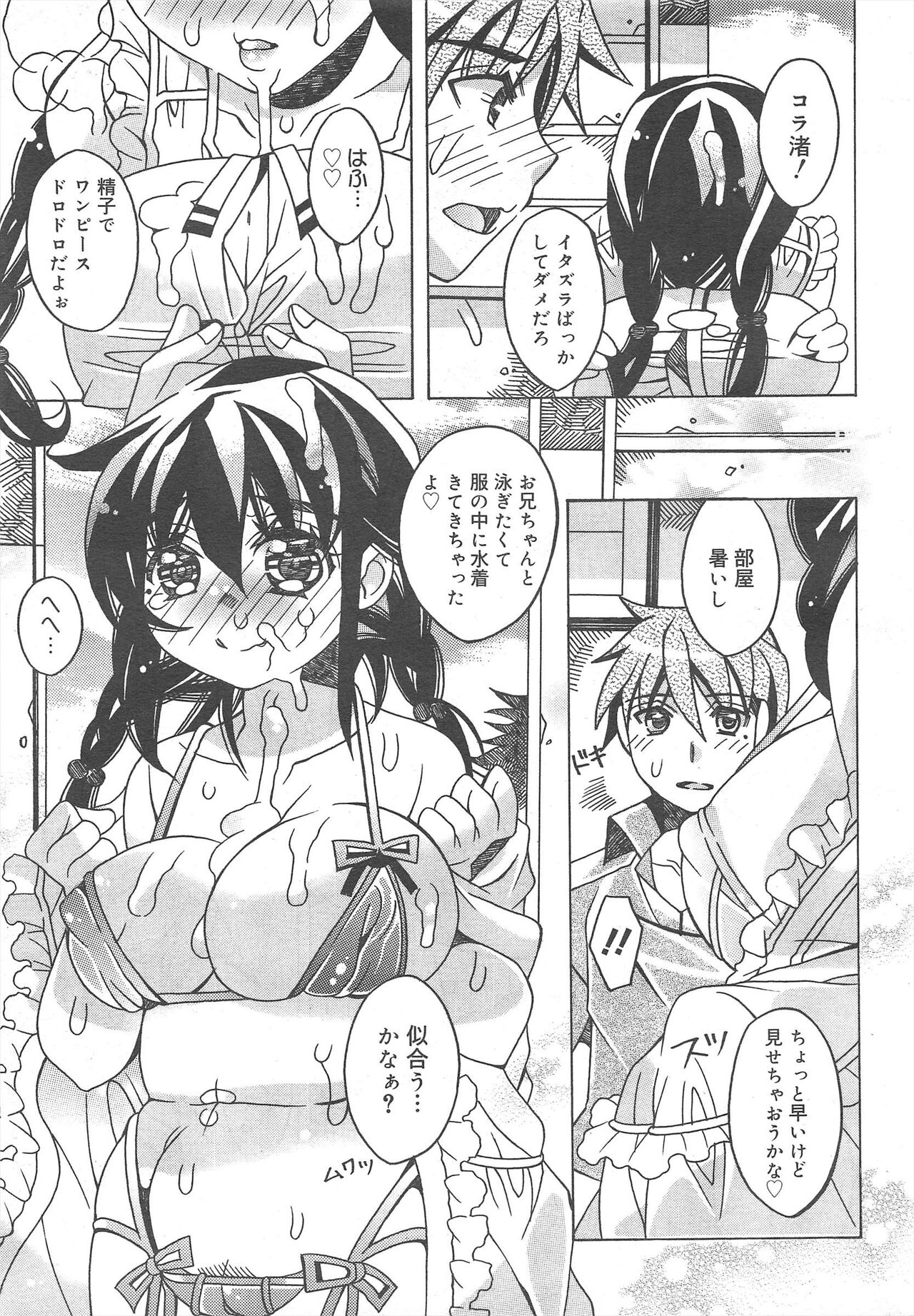 COMIC Megamilk 2012-07 Vol.25 - Page 123