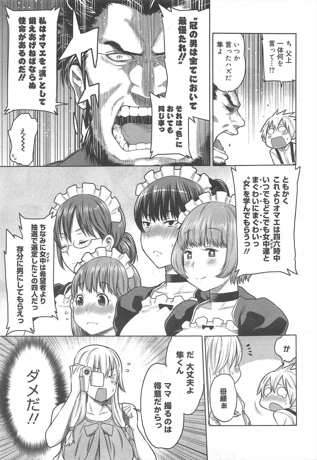 COMIC Megamilk 2012-07 Vol.25 - Page 135