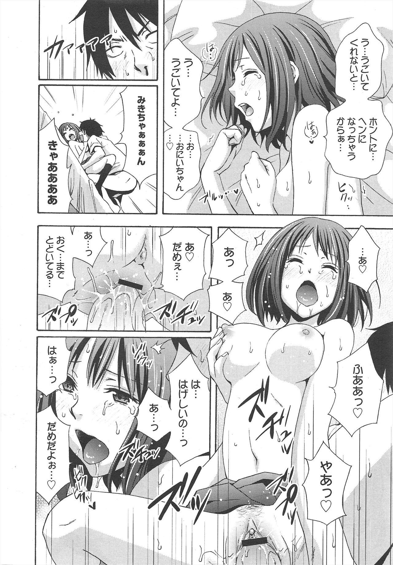 COMIC Megamilk 2012-07 Vol.25 - Page 188