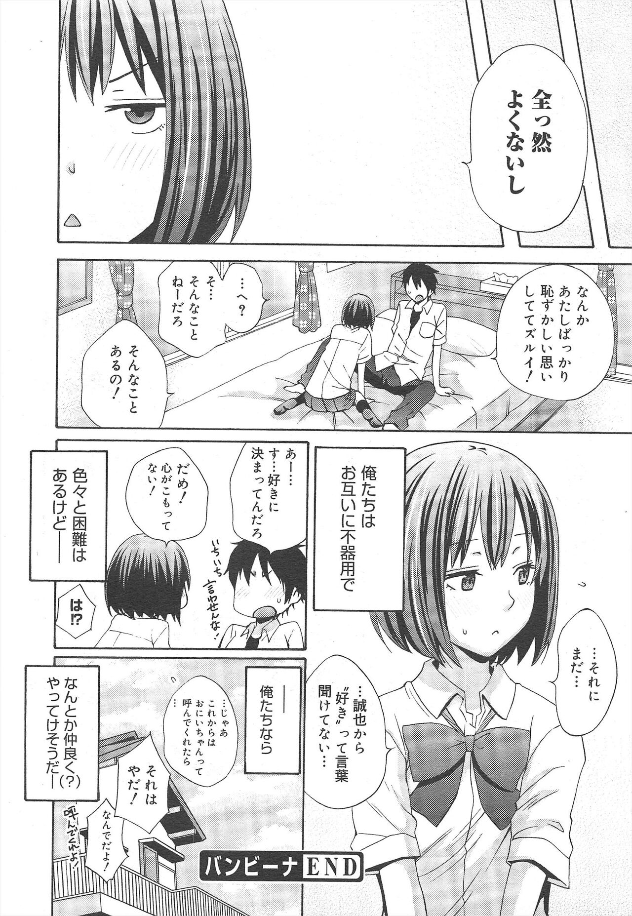 COMIC Megamilk 2012-07 Vol.25 - Page 190