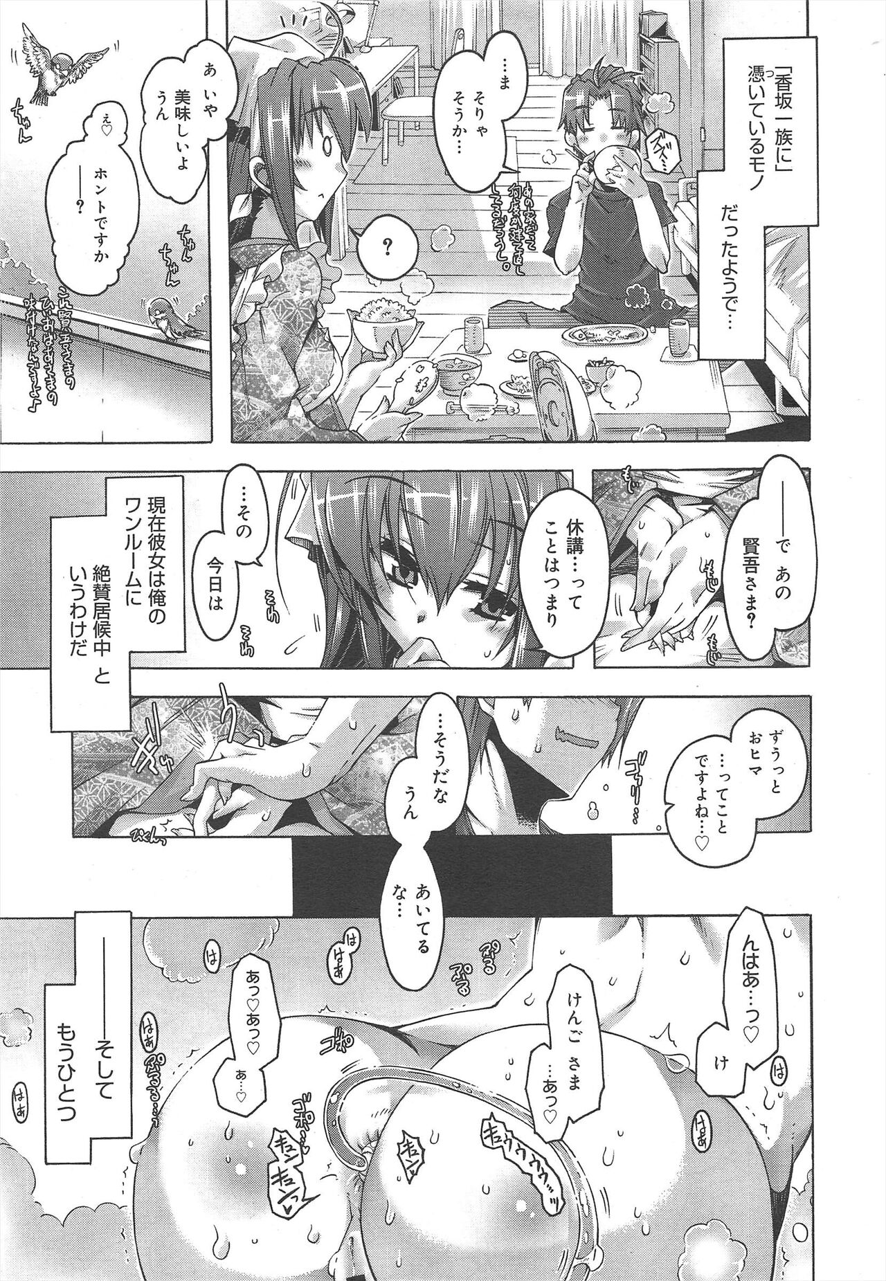 COMIC Megamilk 2012-07 Vol.25 - Page 193