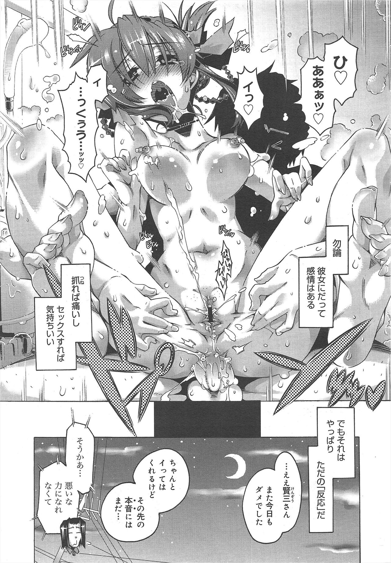 COMIC Megamilk 2012-07 Vol.25 - Page 197