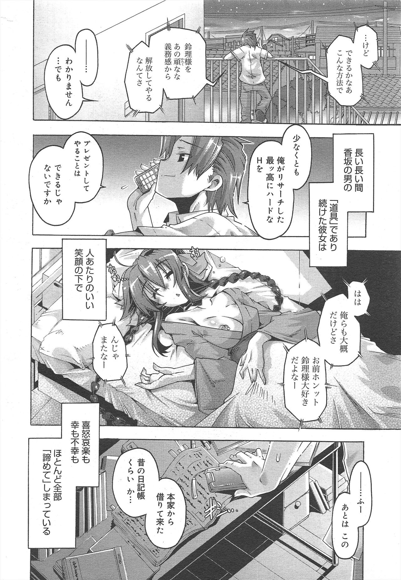 COMIC Megamilk 2012-07 Vol.25 - Page 198