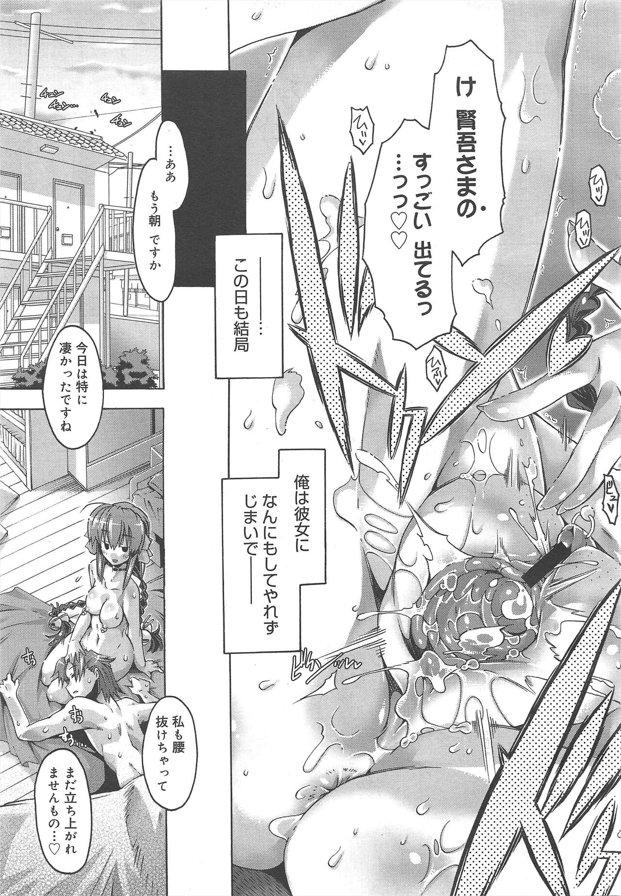 COMIC Megamilk 2012-07 Vol.25 - Page 209