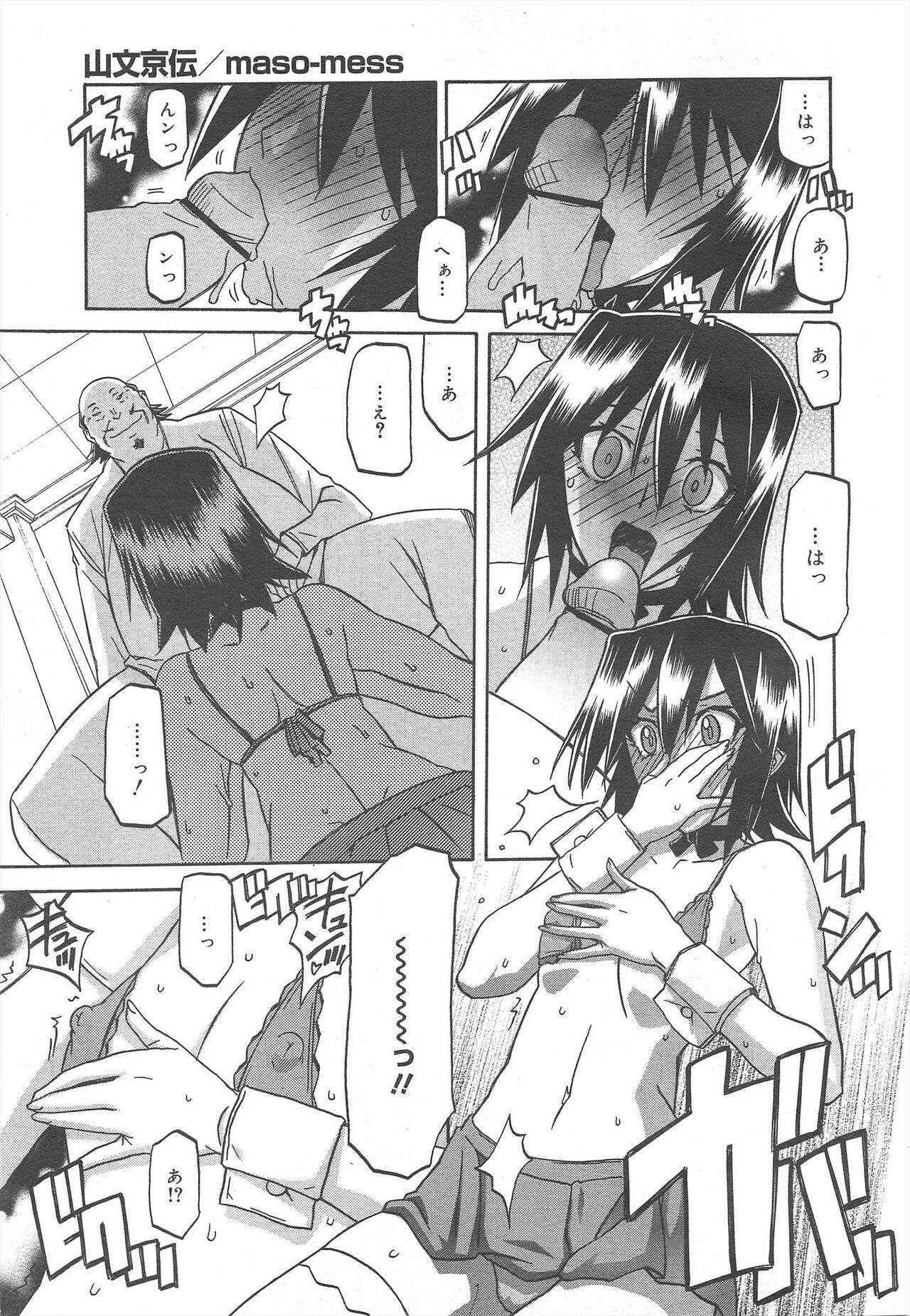 COMIC Megamilk 2012-07 Vol.25 - Page 211