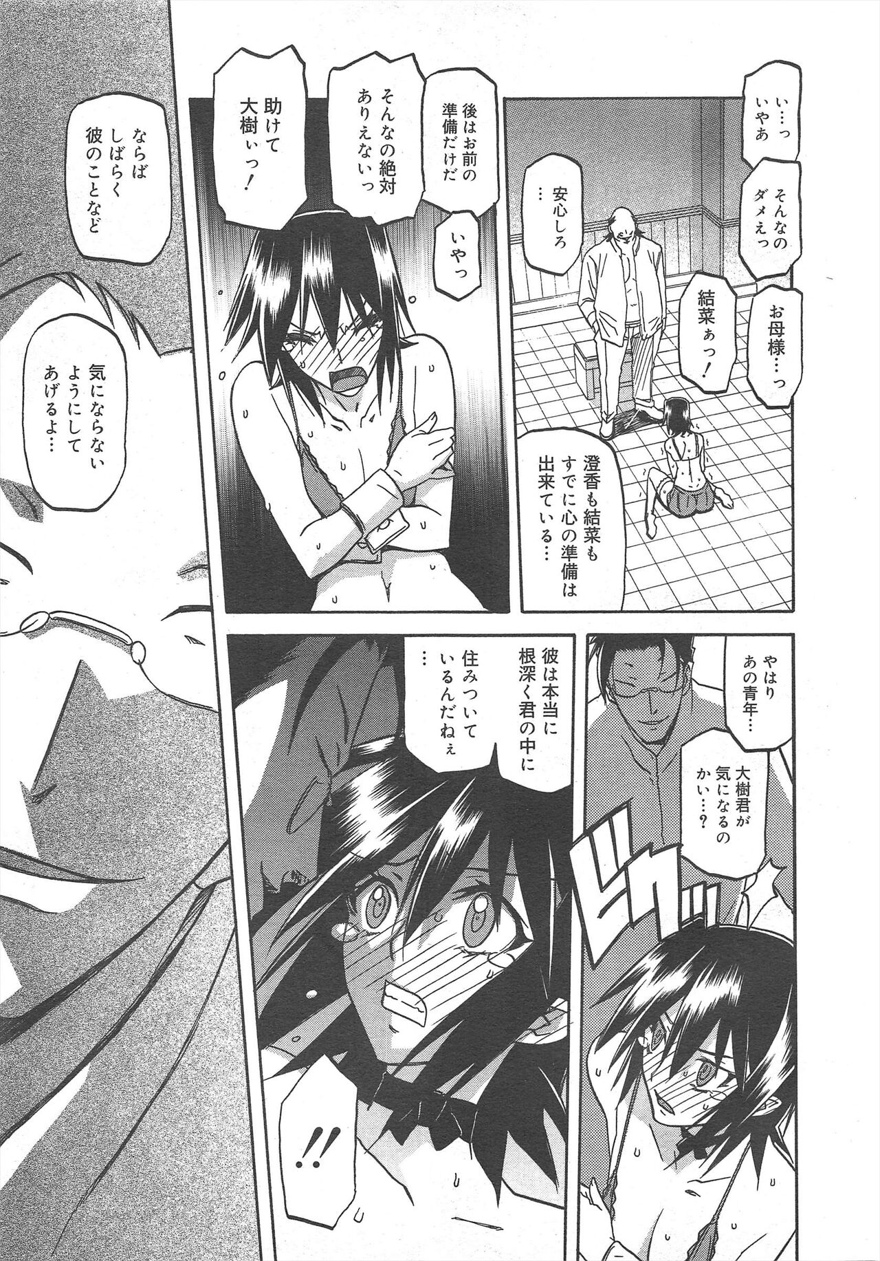 COMIC Megamilk 2012-07 Vol.25 - Page 215