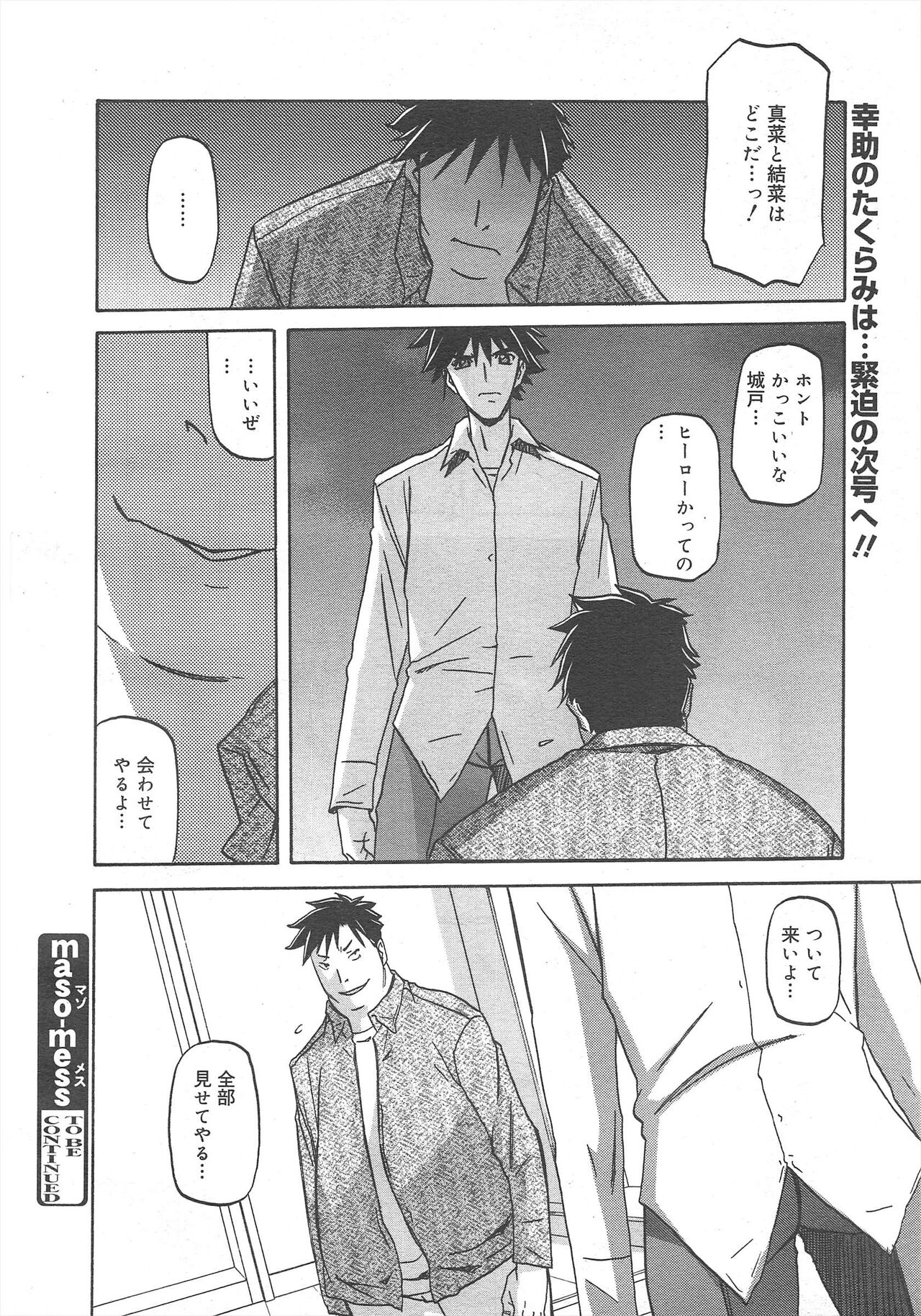 COMIC Megamilk 2012-07 Vol.25 - Page 226