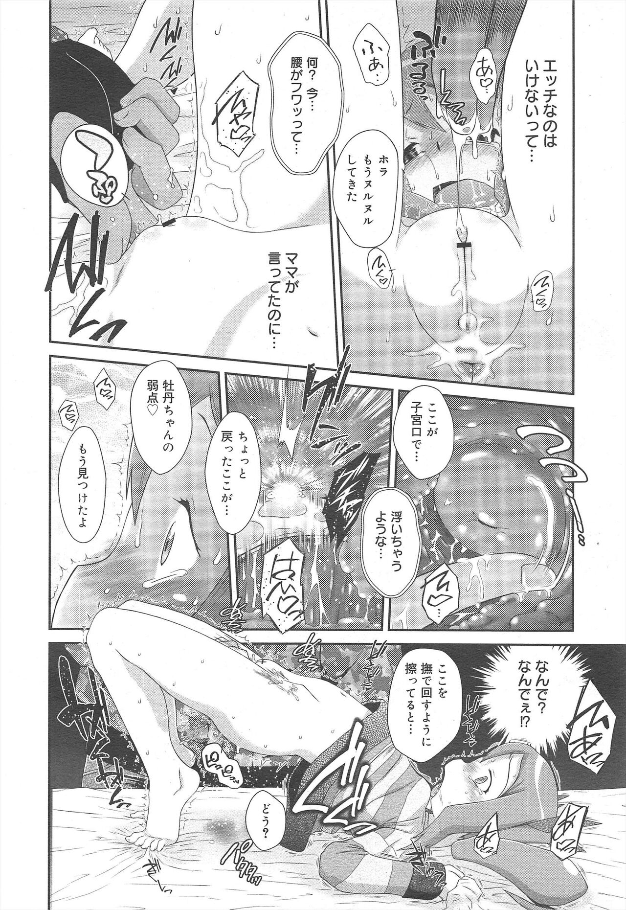 COMIC Megamilk 2012-07 Vol.25 - Page 234
