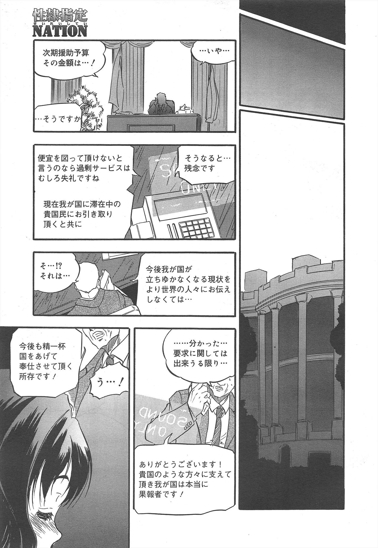 COMIC Megamilk 2012-07 Vol.25 - Page 265