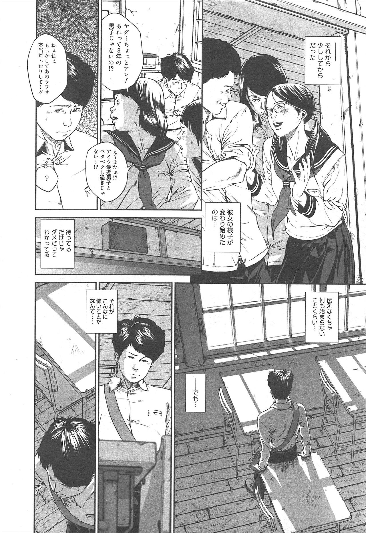 COMIC Megamilk 2012-07 Vol.25 - Page 274