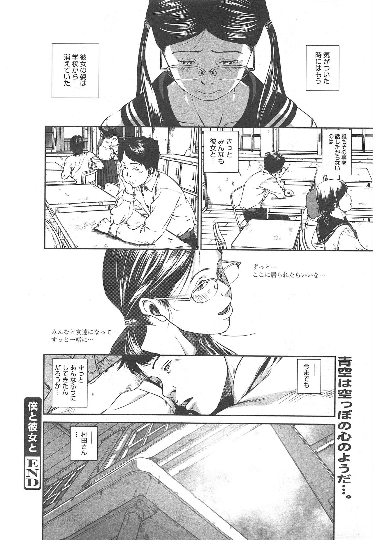 COMIC Megamilk 2012-07 Vol.25 - Page 286