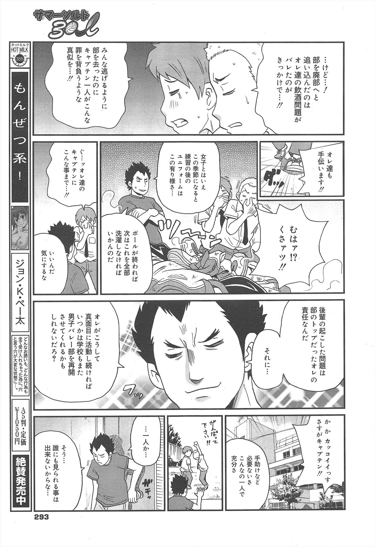 COMIC Megamilk 2012-07 Vol.25 - Page 293