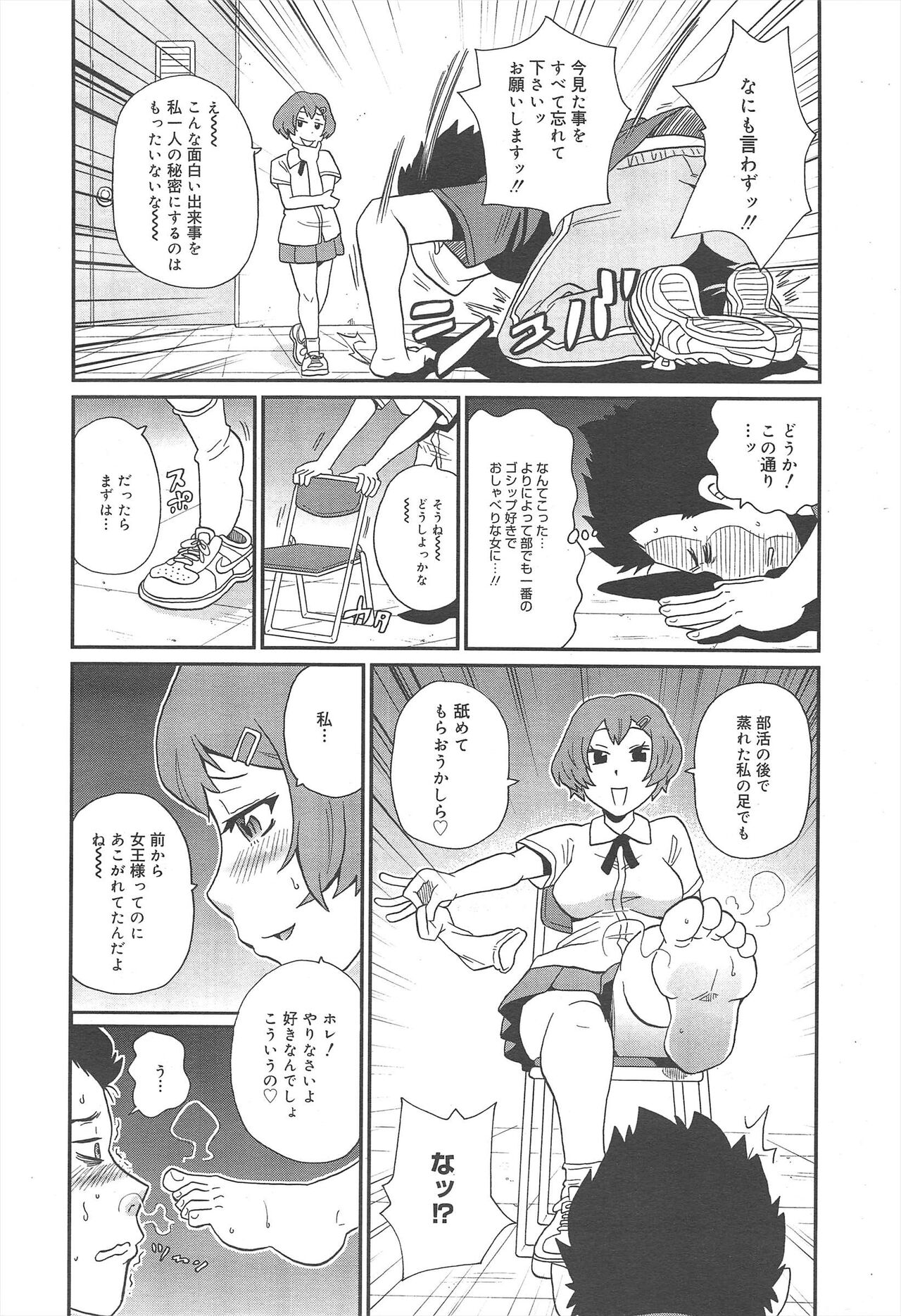 COMIC Megamilk 2012-07 Vol.25 - Page 296