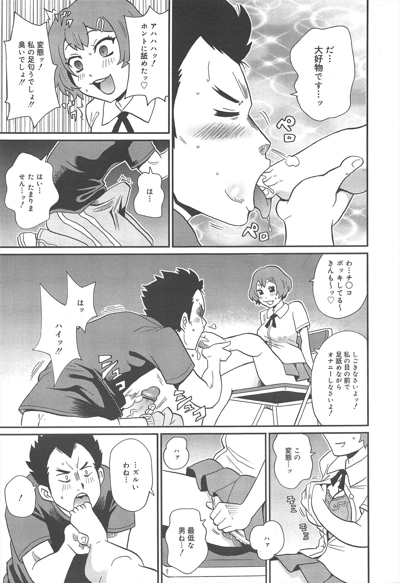 COMIC Megamilk 2012-07 Vol.25 - Page 297