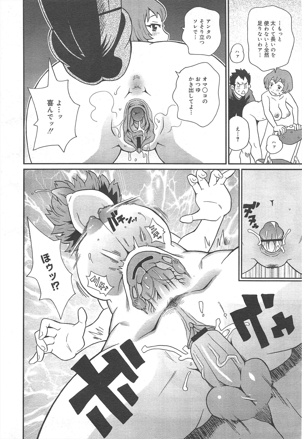 COMIC Megamilk 2012-07 Vol.25 - Page 302