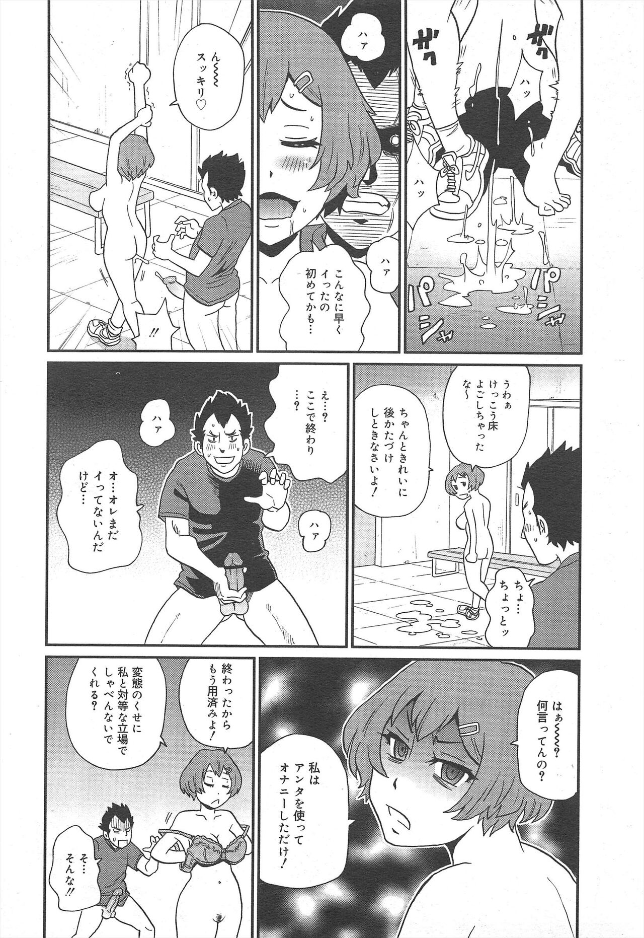 COMIC Megamilk 2012-07 Vol.25 - Page 306