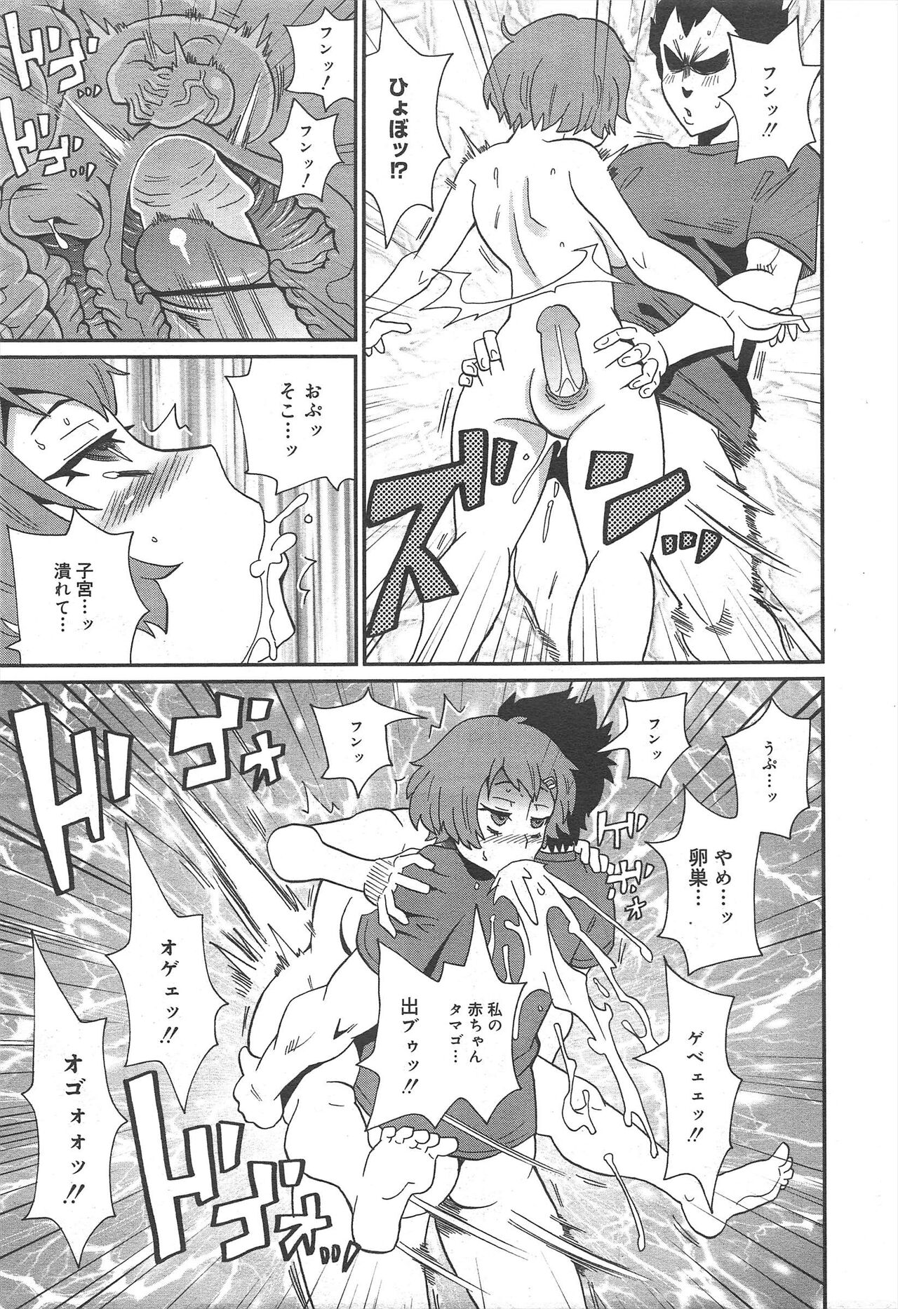 COMIC Megamilk 2012-07 Vol.25 - Page 311