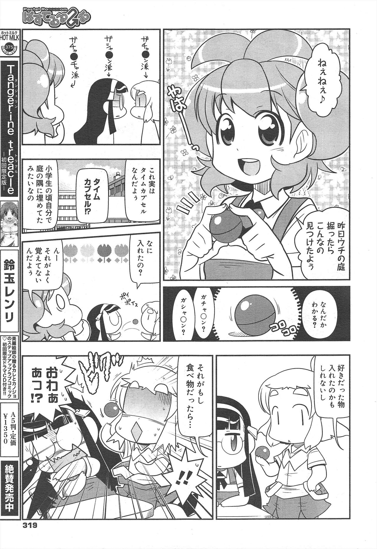 COMIC Megamilk 2012-07 Vol.25 - Page 319