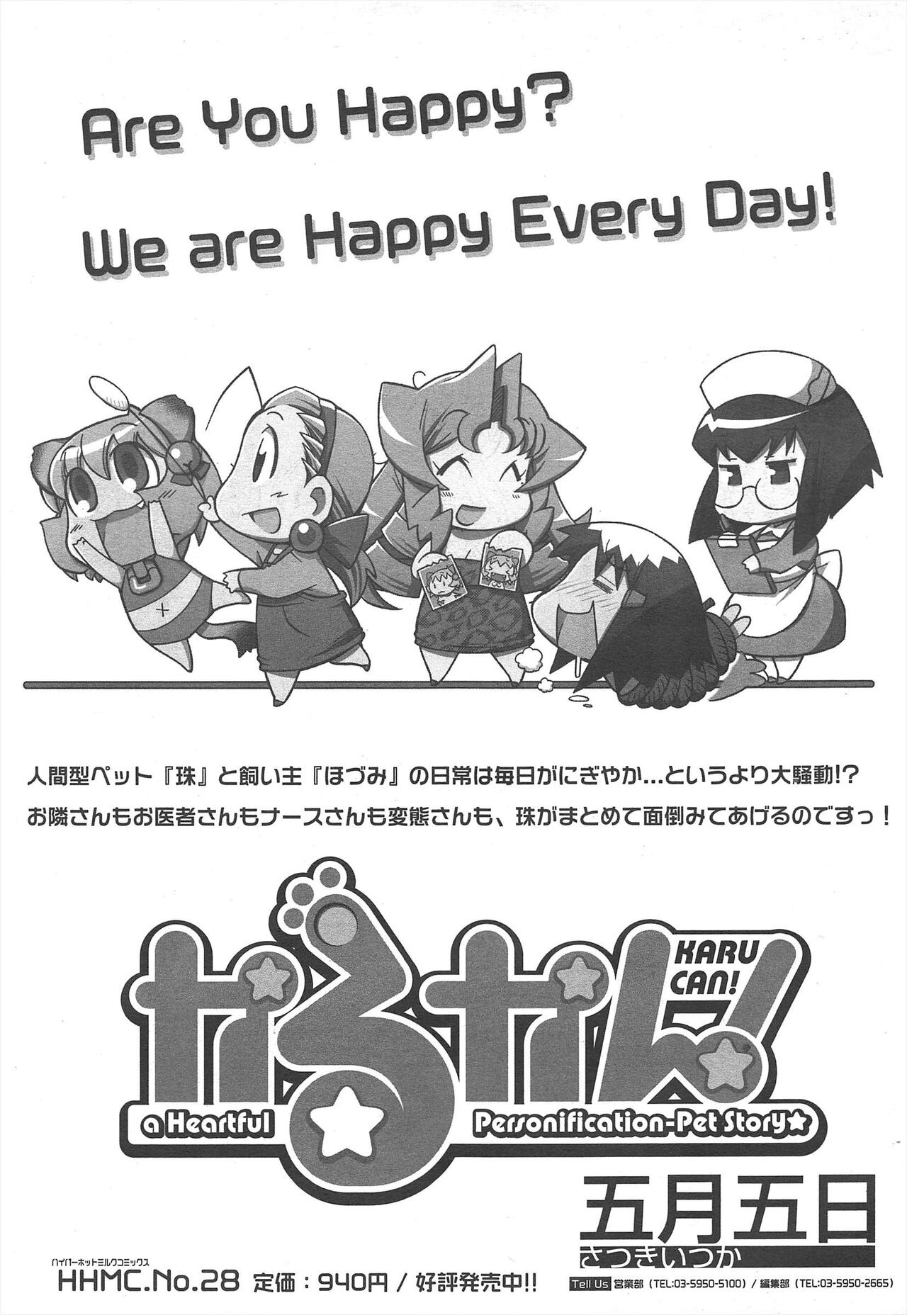 COMIC Megamilk 2012-07 Vol.25 - Page 325