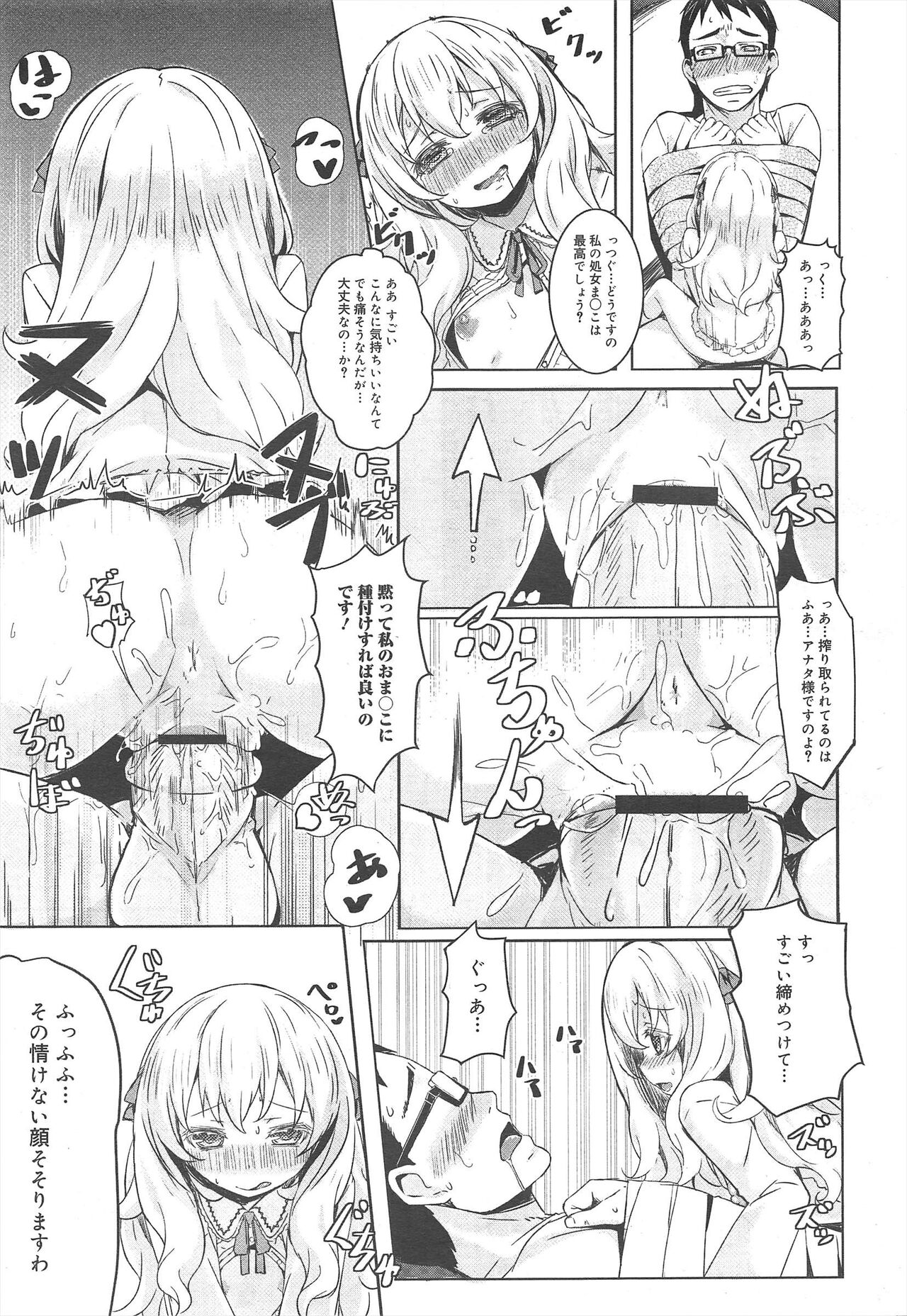 COMIC Megamilk 2012-07 Vol.25 - Page 33