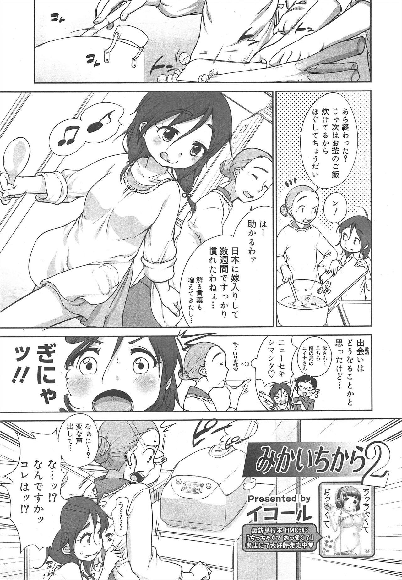 COMIC Megamilk 2012-07 Vol.25 - Page 41