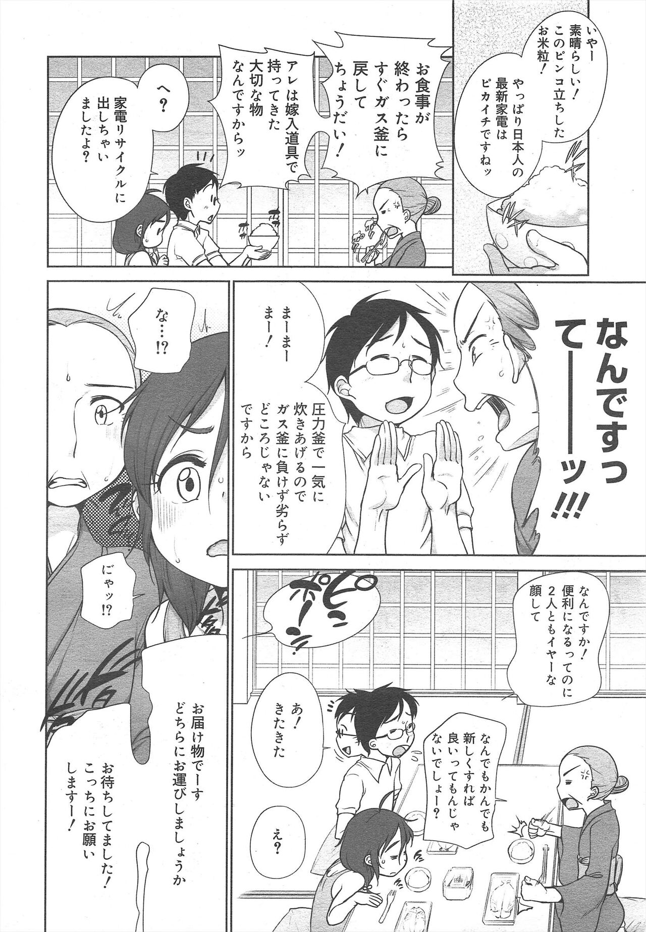 COMIC Megamilk 2012-07 Vol.25 - Page 42