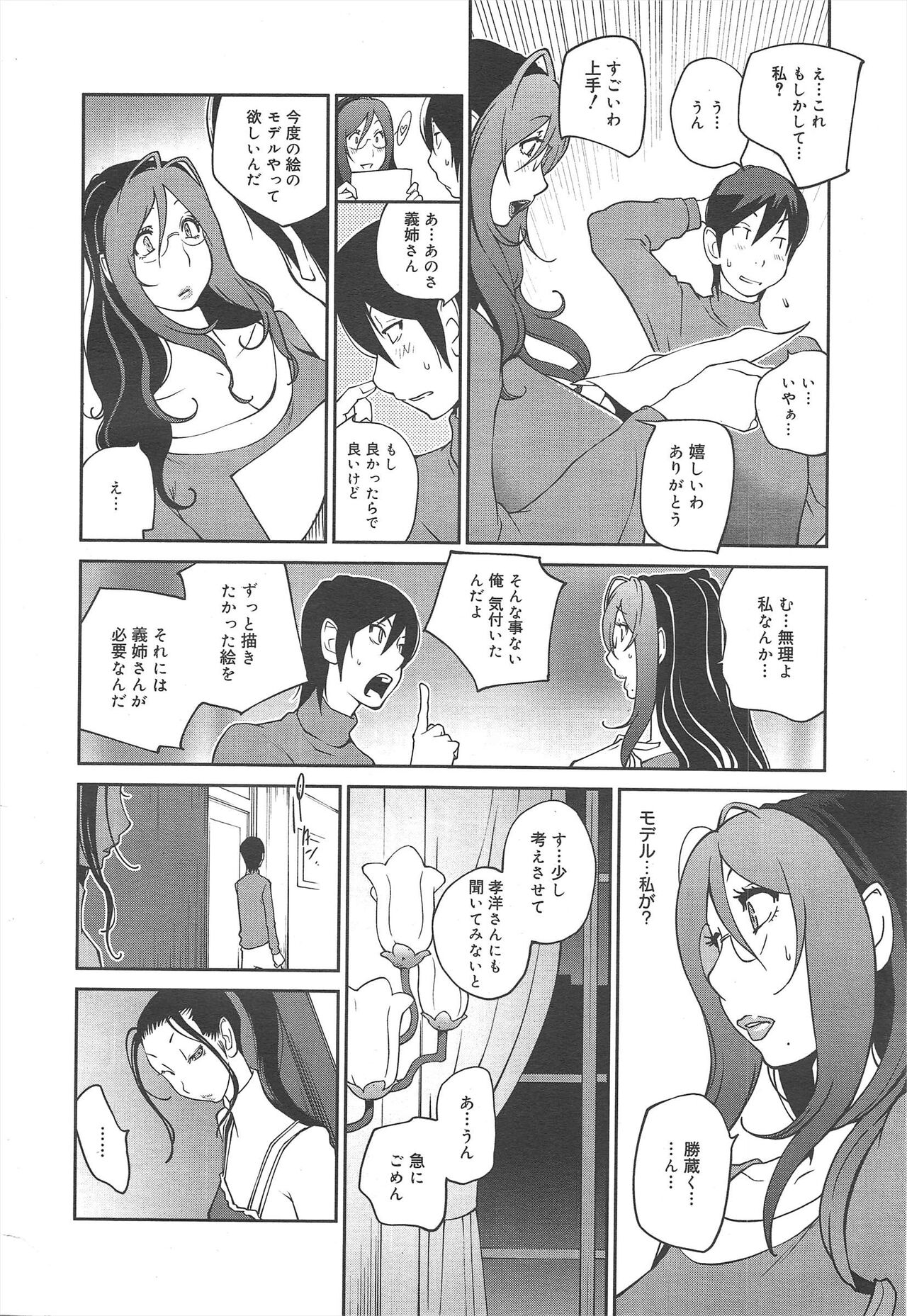 COMIC Megamilk 2012-07 Vol.25 - Page 60