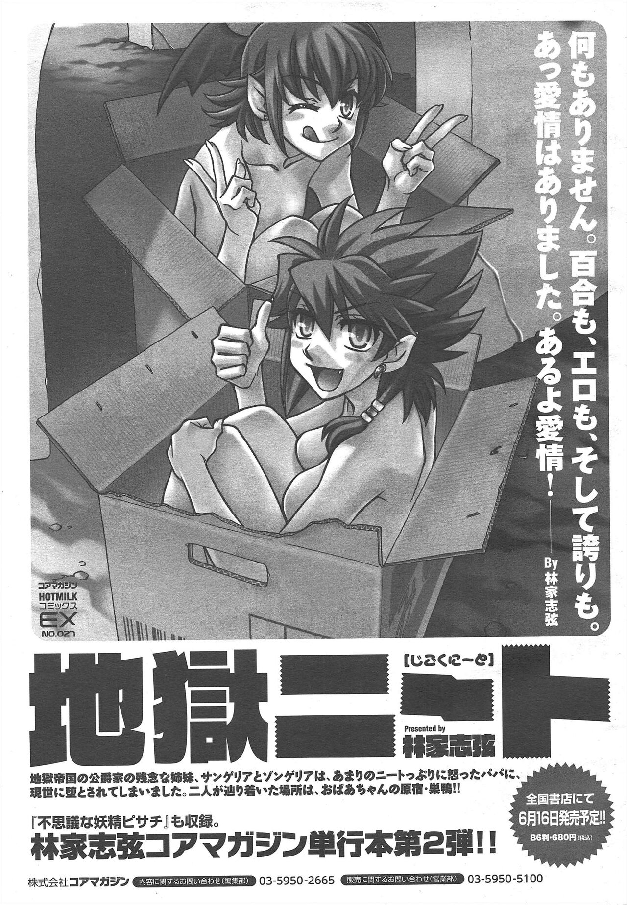 COMIC Megamilk 2012-07 Vol.25 - Page 77