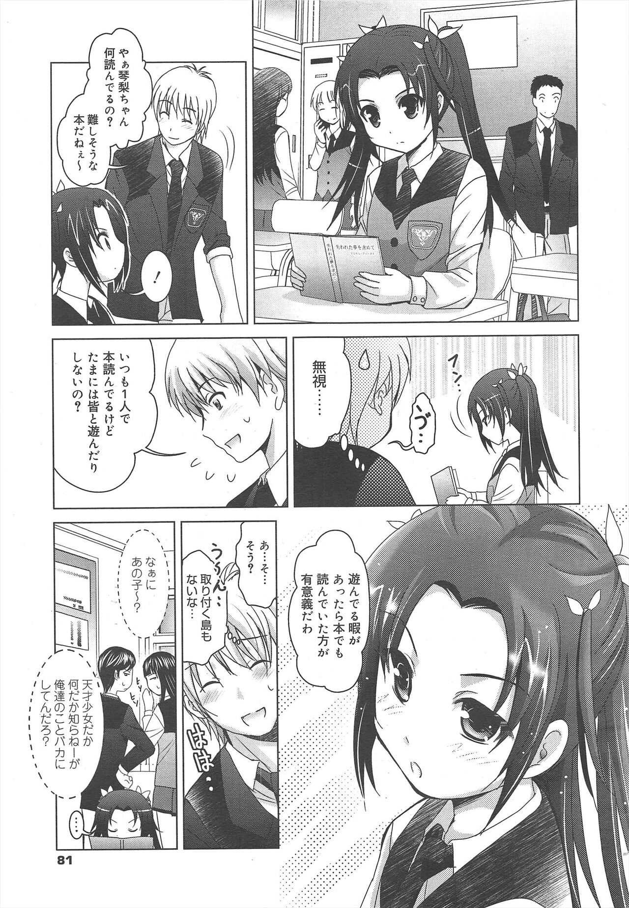 COMIC Megamilk 2012-07 Vol.25 - Page 81