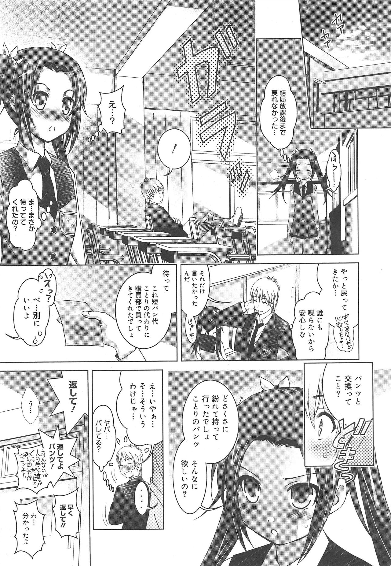 COMIC Megamilk 2012-07 Vol.25 - Page 85