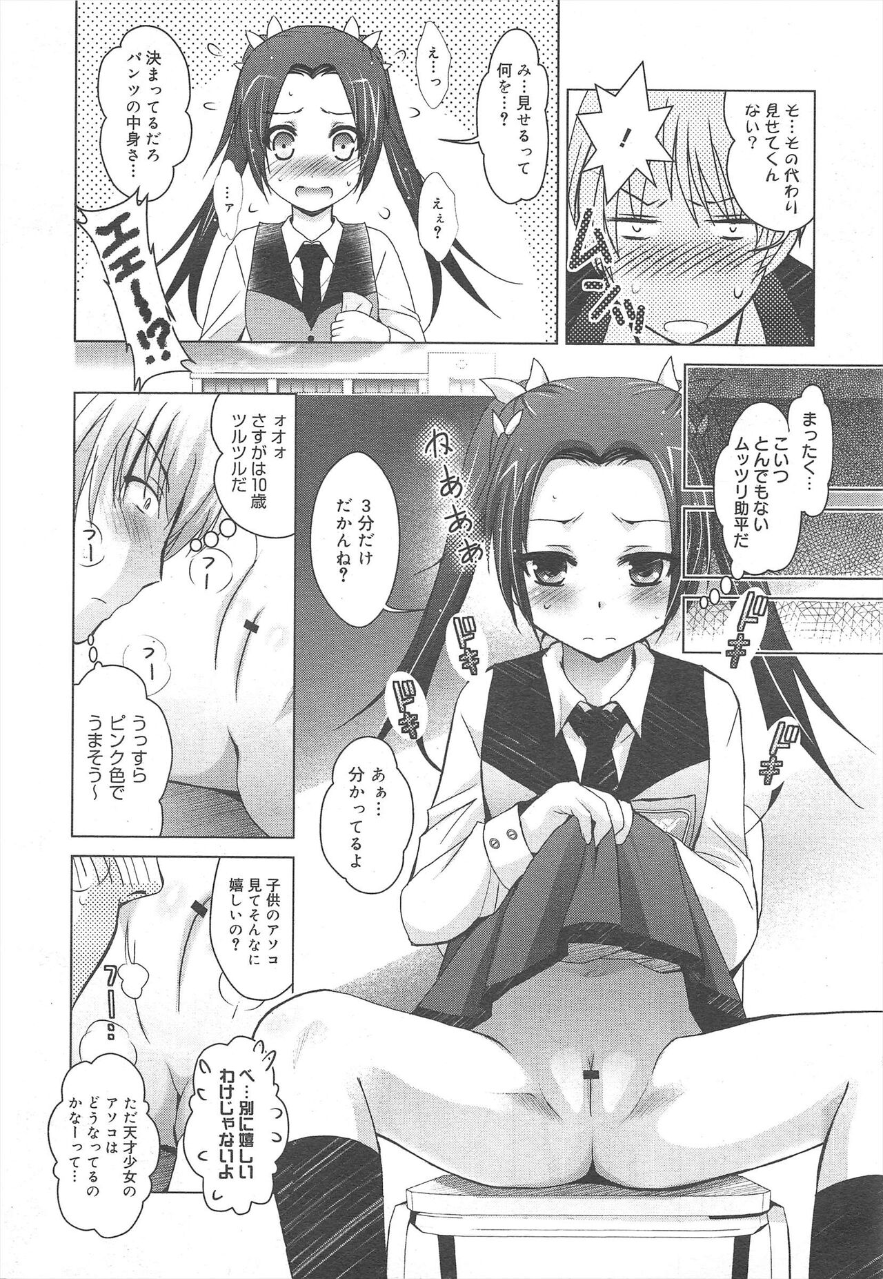 COMIC Megamilk 2012-07 Vol.25 - Page 86