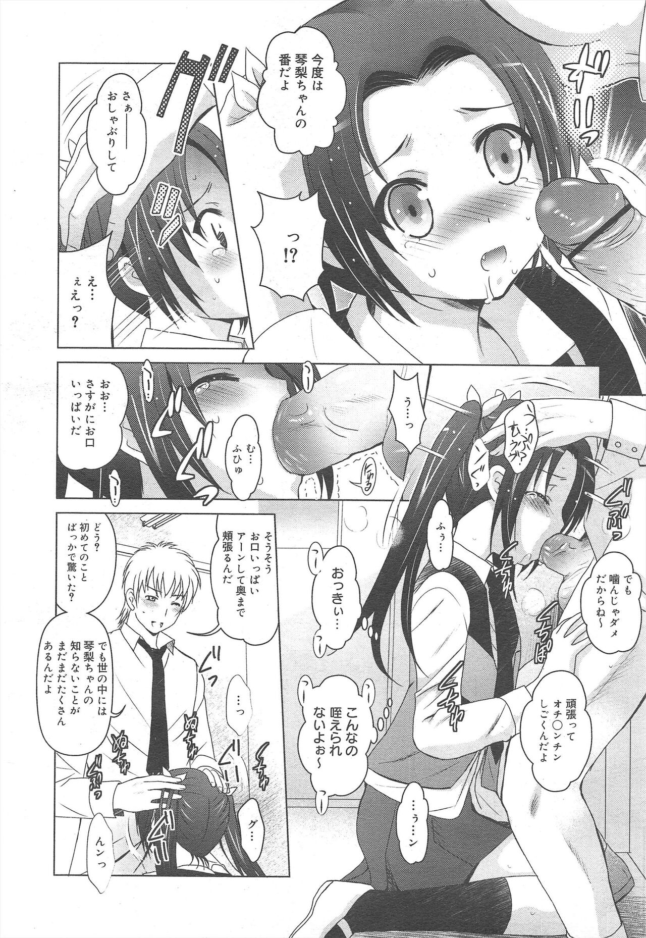 COMIC Megamilk 2012-07 Vol.25 - Page 90