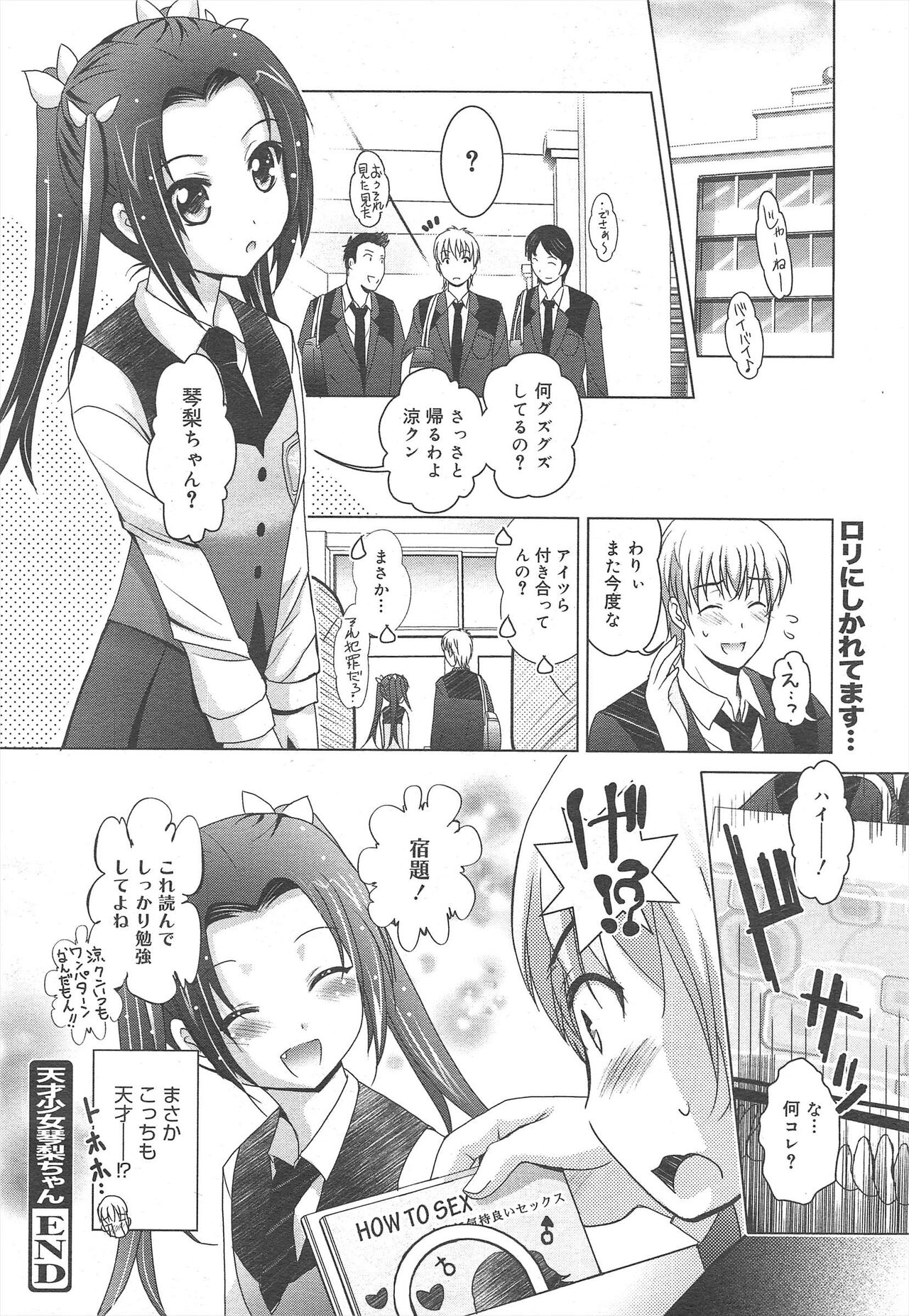 COMIC Megamilk 2012-07 Vol.25 - Page 98