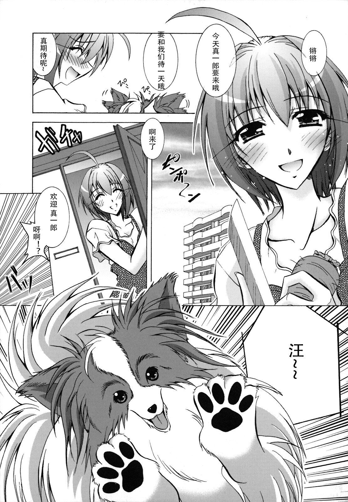SisLove - Page 124