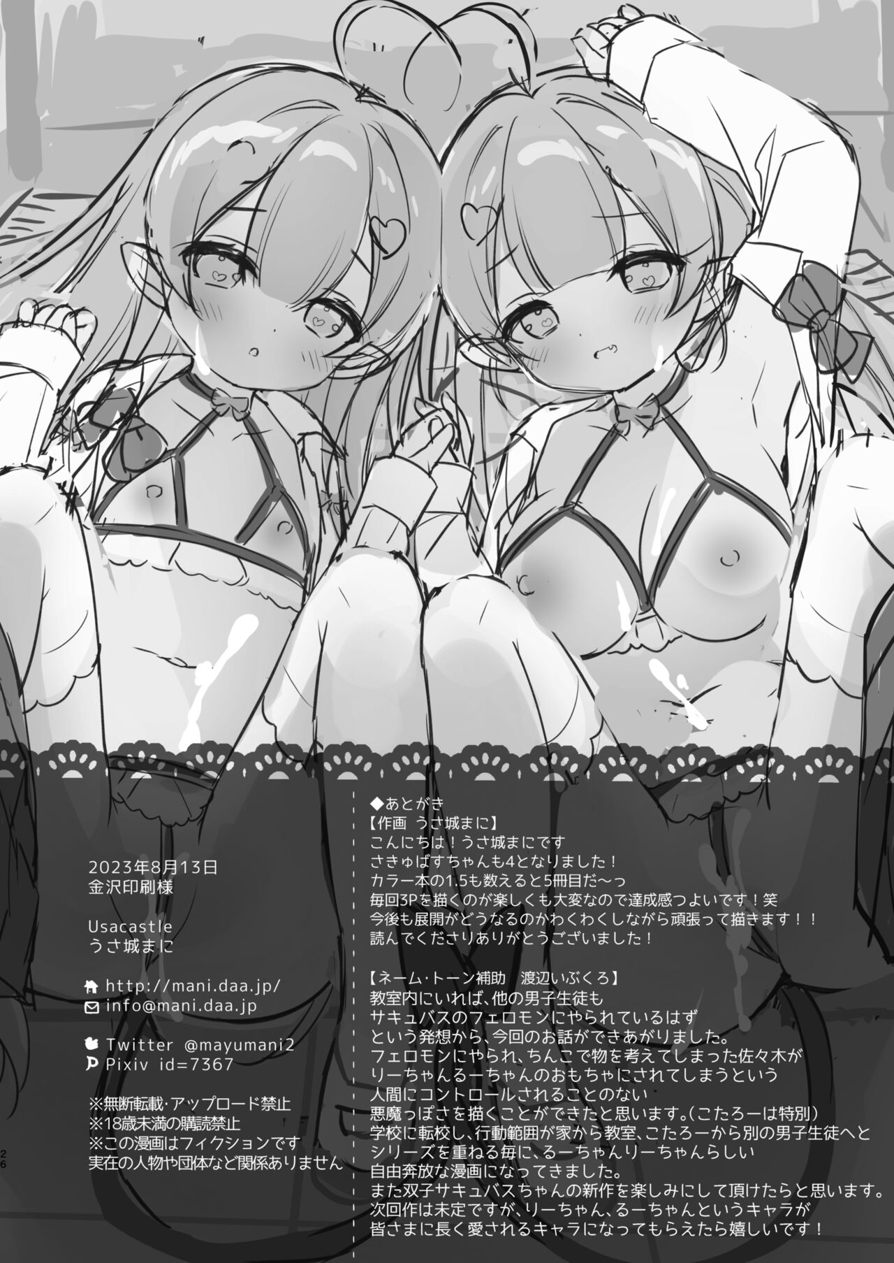 Totsugeki Futago Succubus-chan 4 - Page 25