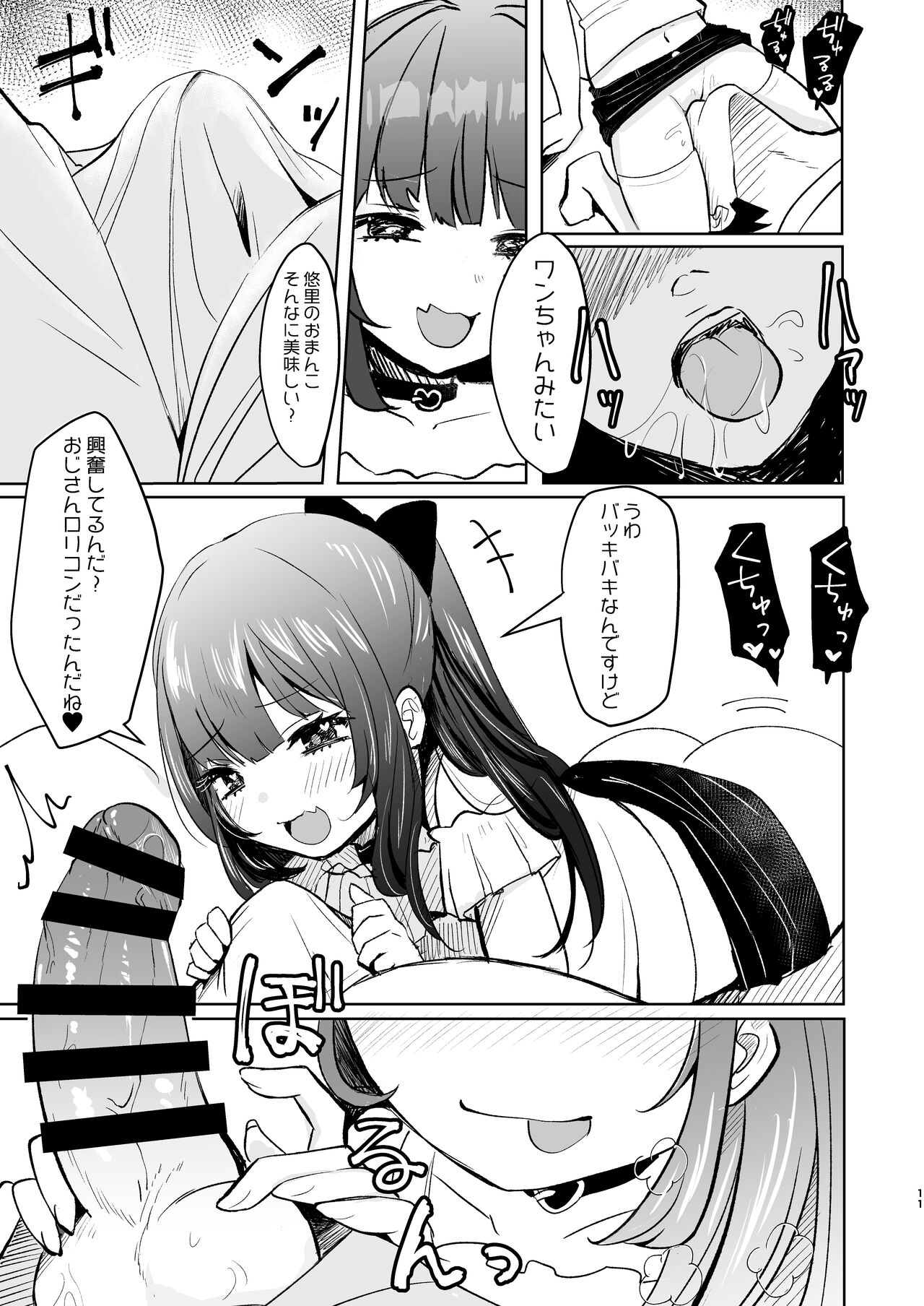 Koakuma na Mesugaki ni Shiboritorareru! - Page 11