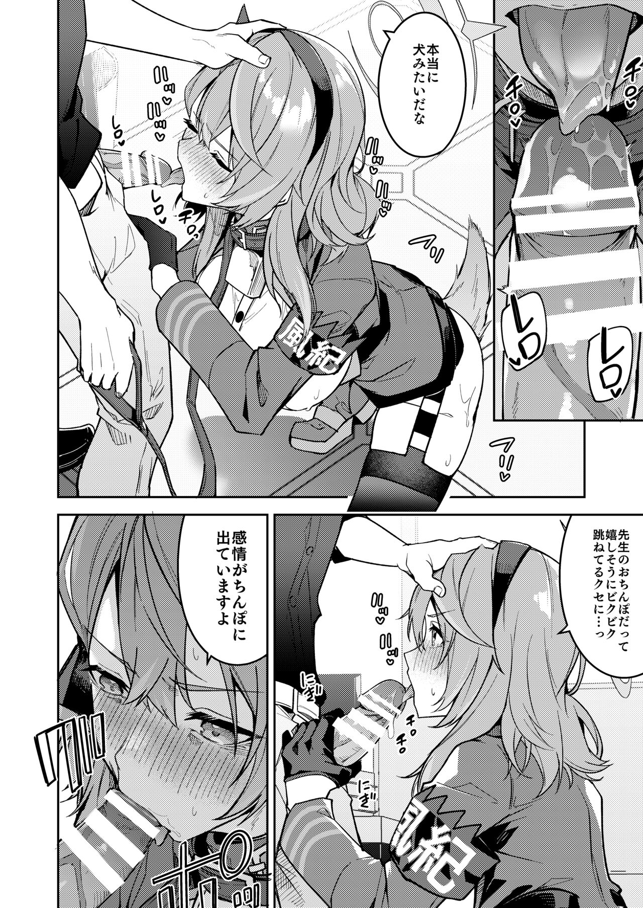 Gehenna no Mesuinu Gyouseikan - Page 46
