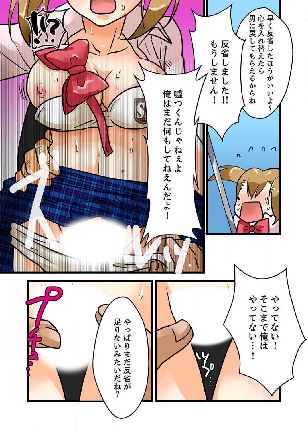 22 Seiki, Jigoku no Chikan Densha - Page 11