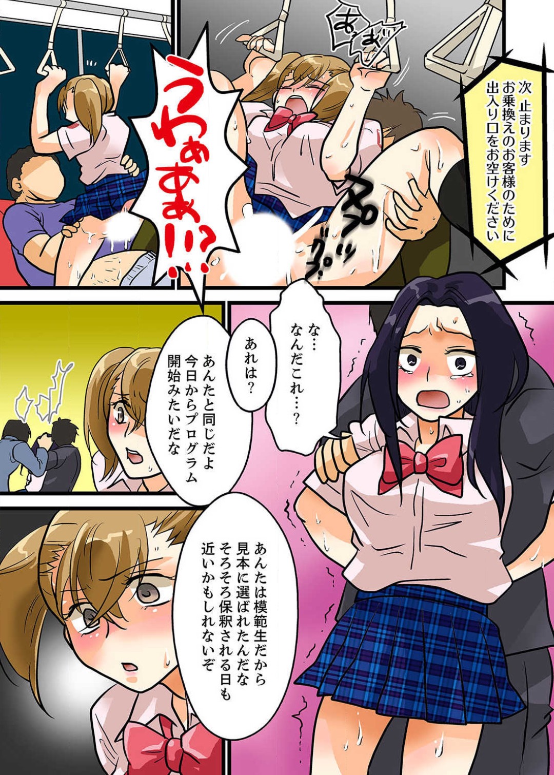 22 Seiki, Jigoku no Chikan Densha - Page 23
