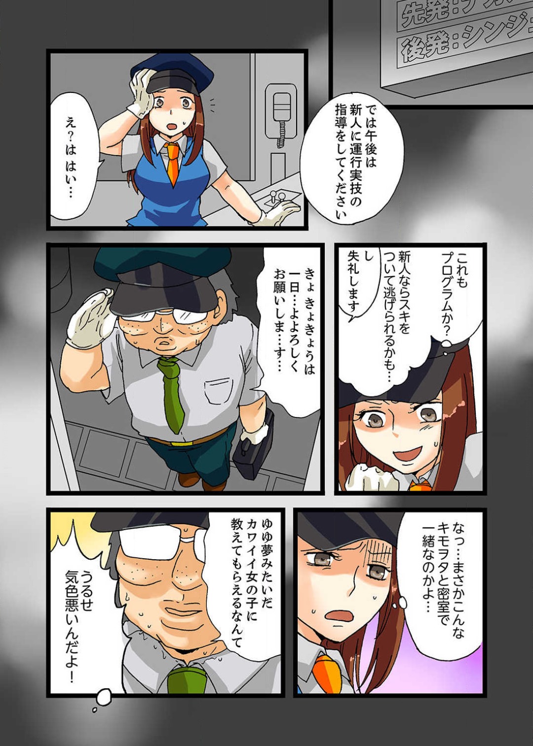 22 Seiki, Jigoku no Chikan Densha - Page 39