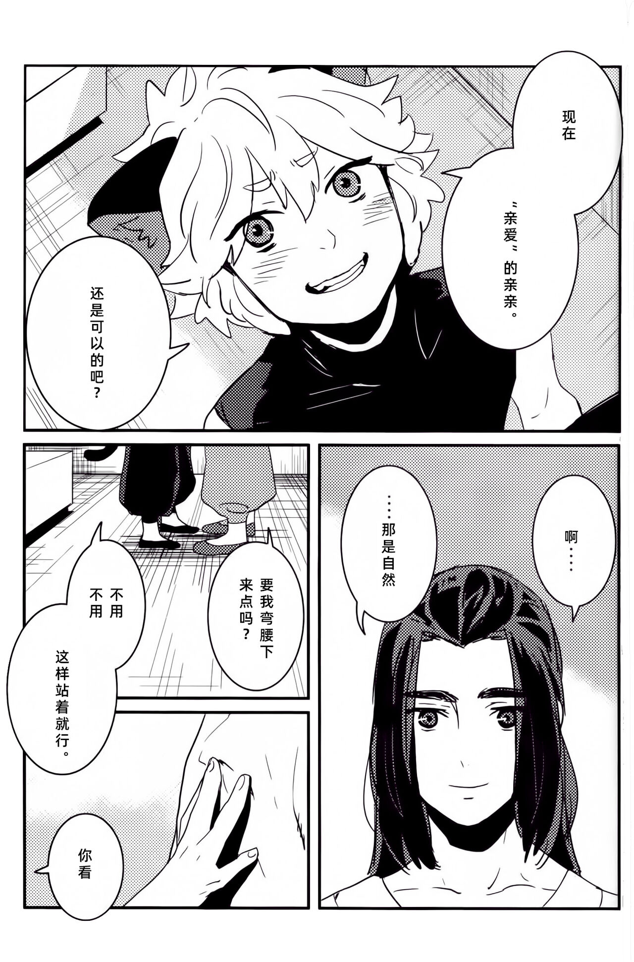 Shishō! Boku zettai oitsukukara ne! | 师父！我一定会长到和你一样高哒！ - Page 16