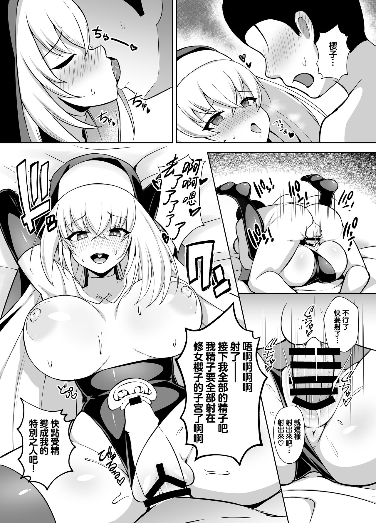 Daiseidou no Himitsu Shigoto | 大聖堂的秘密工作 - Page 16