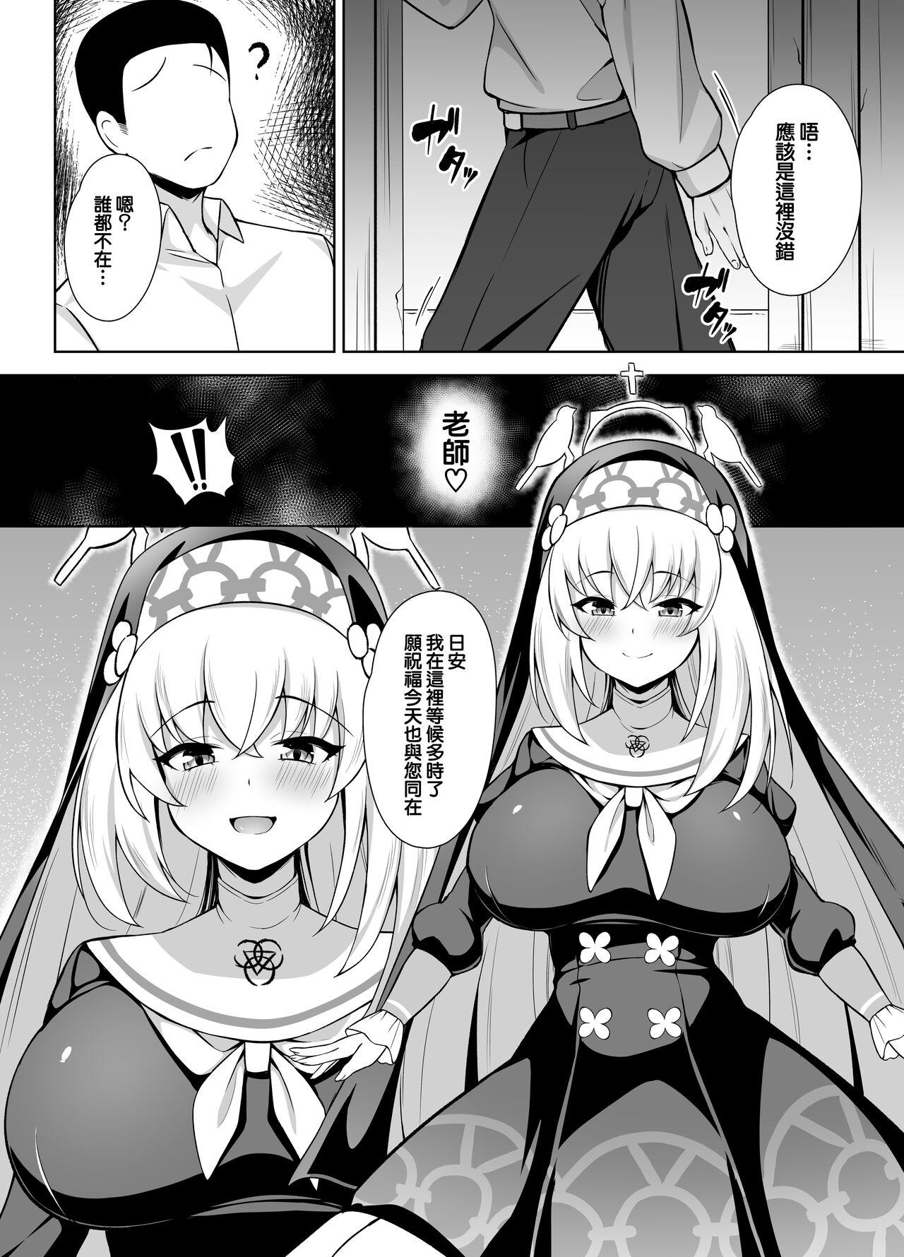 Daiseidou no Himitsu Shigoto | 大聖堂的秘密工作 - Page 4