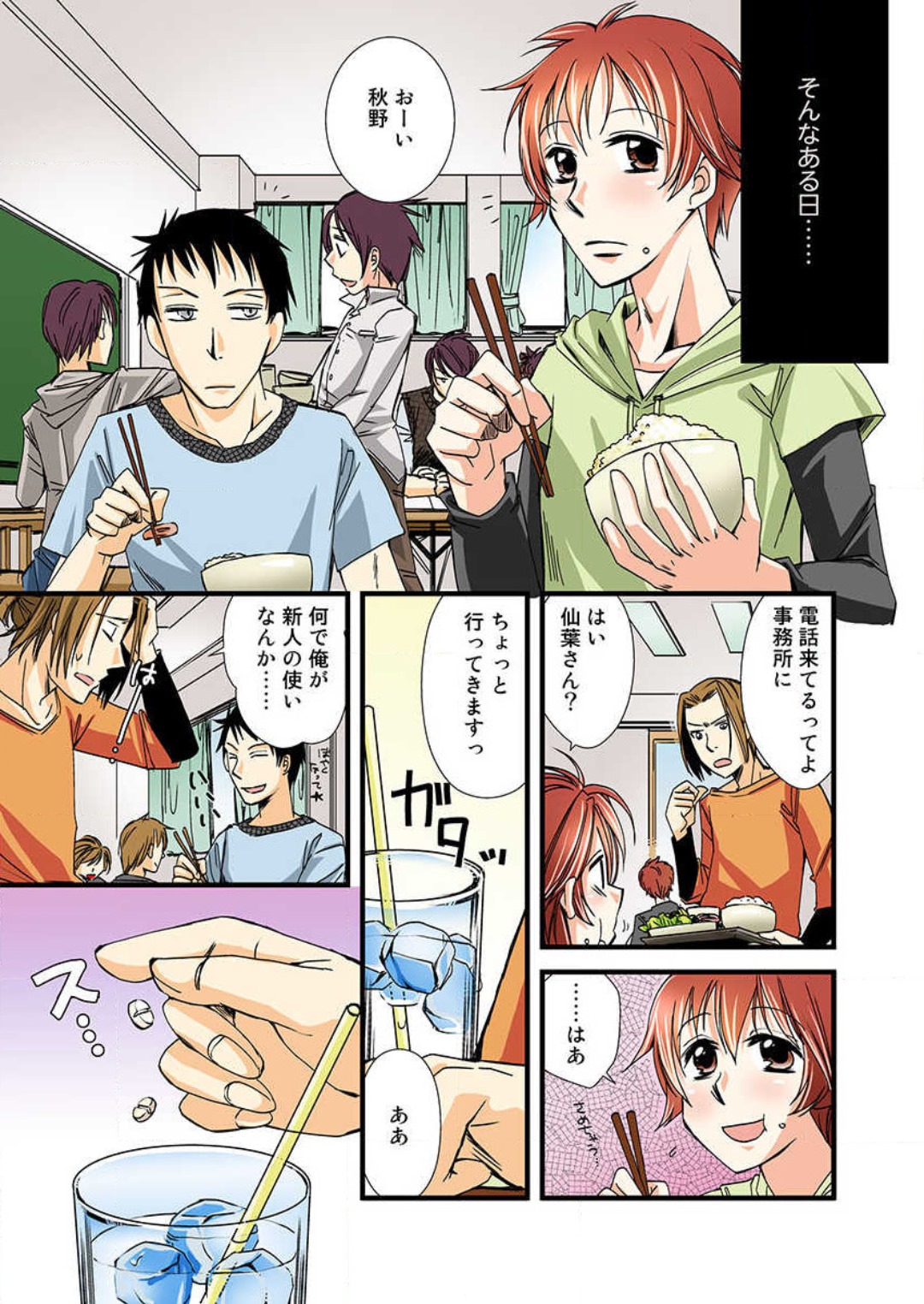 Nyotaika Shicha Ramee! "Full Color" - Page 14